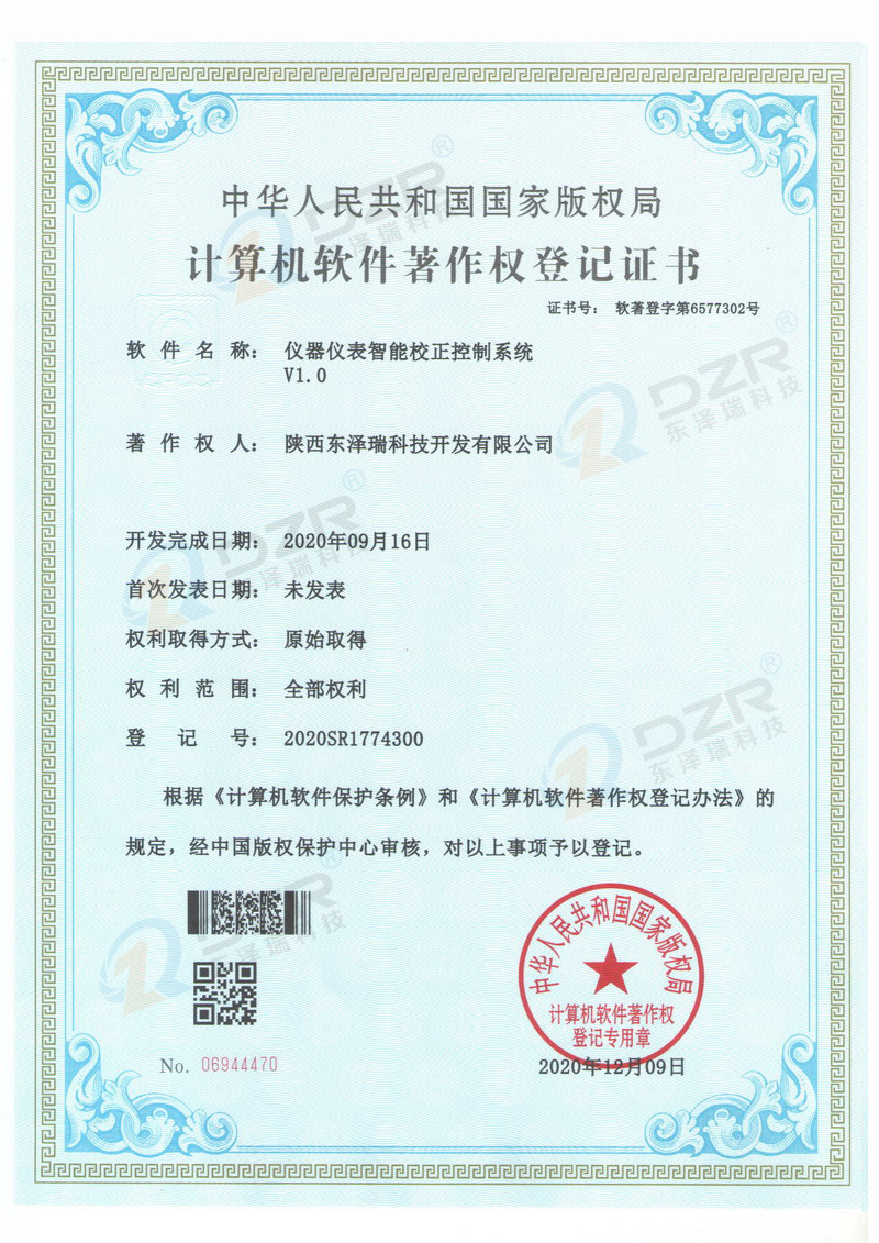 儀器儀表智能校正控制系統